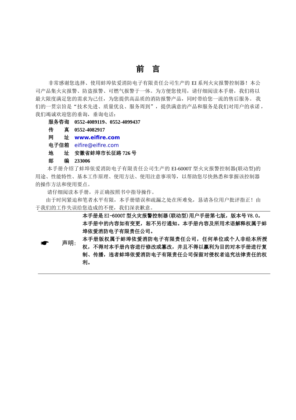 依爱消防主机调试书_第2页