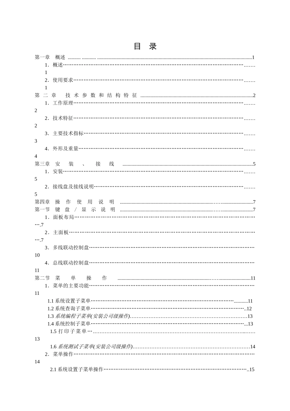 依爱消防主机调试书_第3页