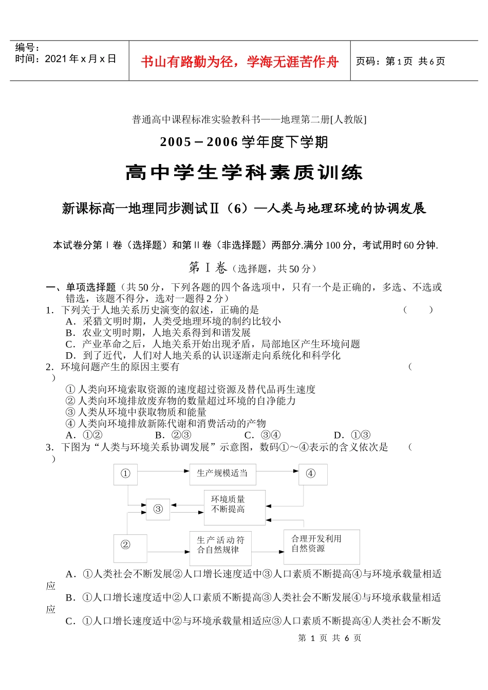 人类与地理环境的协调发展单元测试doc_第1页