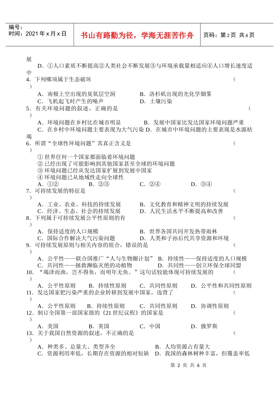 人类与地理环境的协调发展单元测试doc_第2页