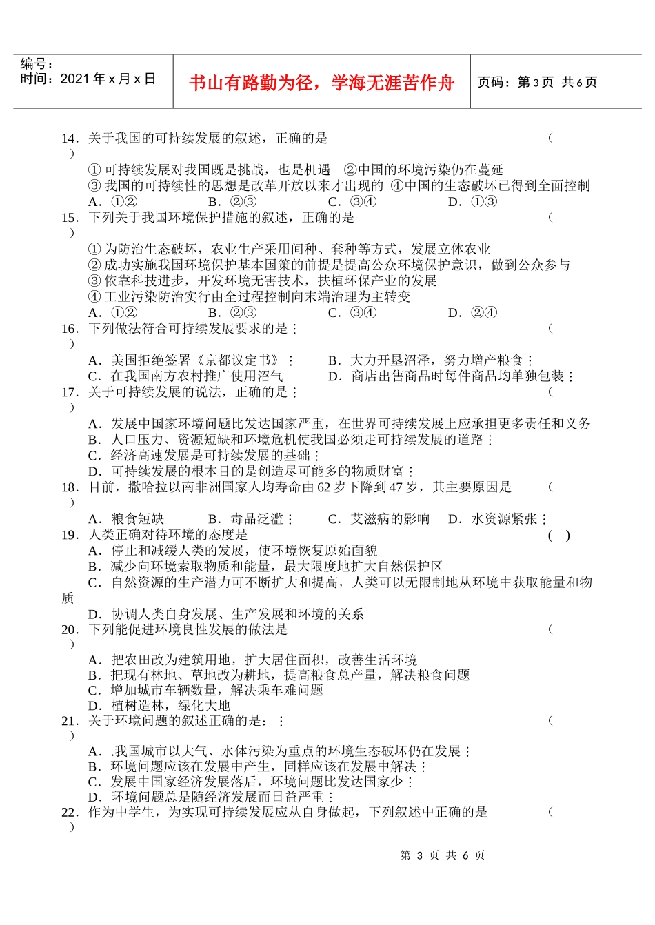 人类与地理环境的协调发展单元测试doc_第3页