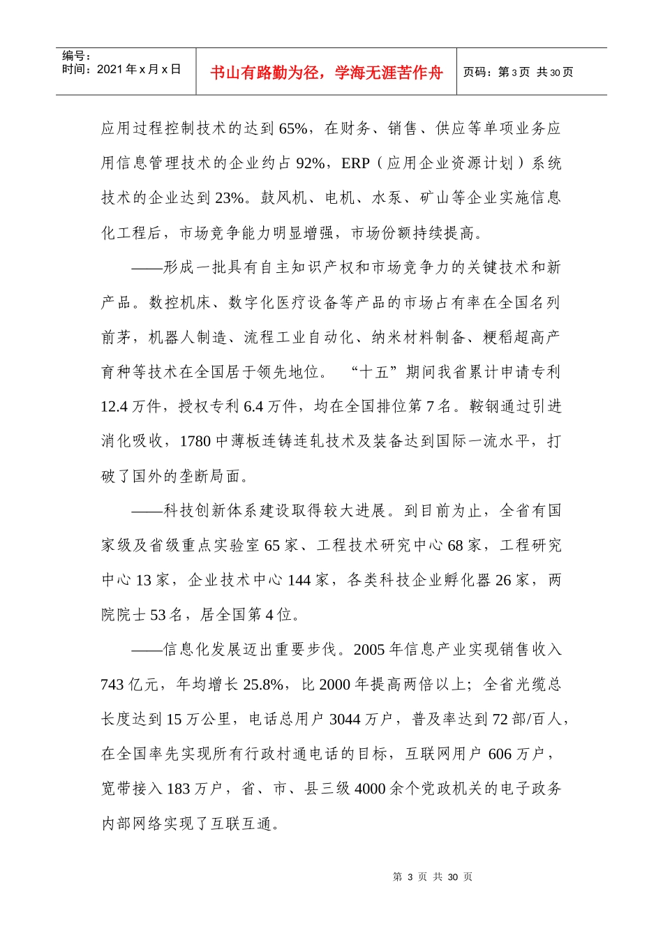 辽宁省科学技术发展“十一五”规划_第3页