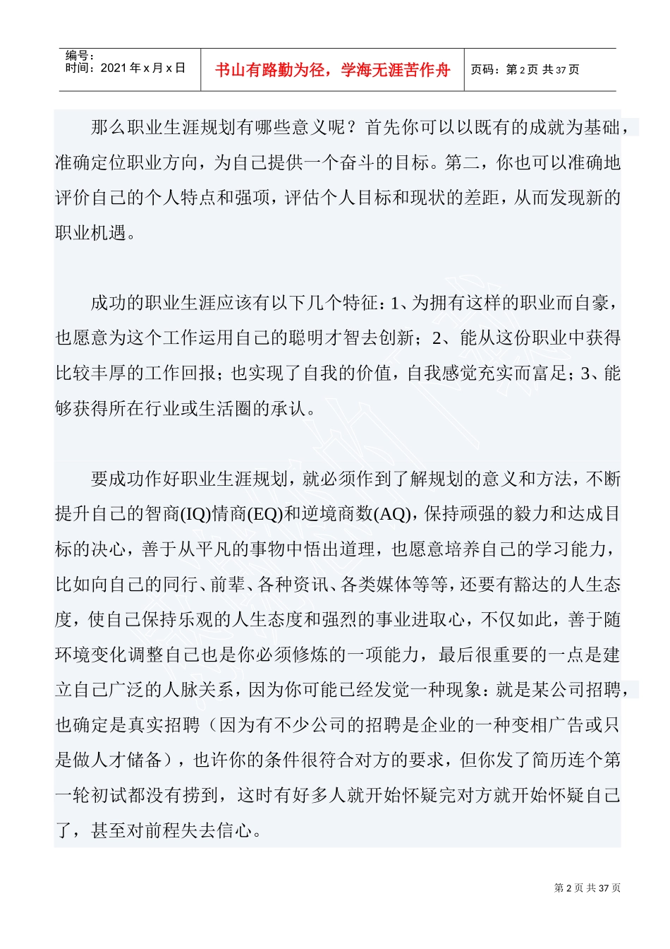 医药人的职业生涯规划与个人发展建议_第2页