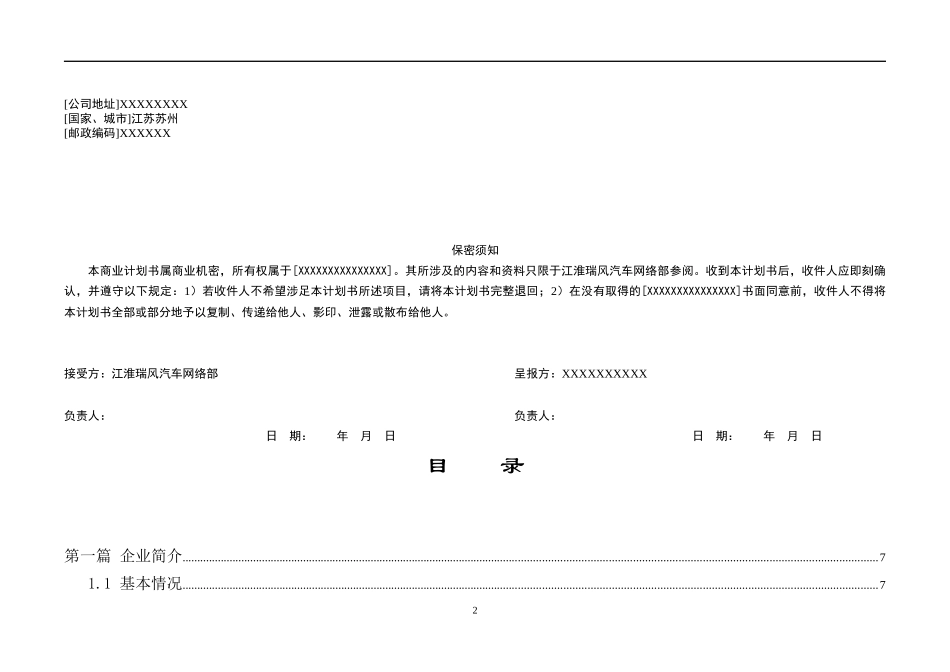 商业计划书(doc 36页)_第2页