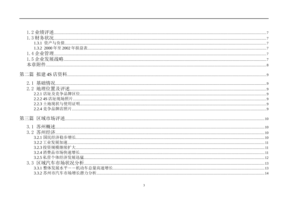 商业计划书(doc 36页)_第3页