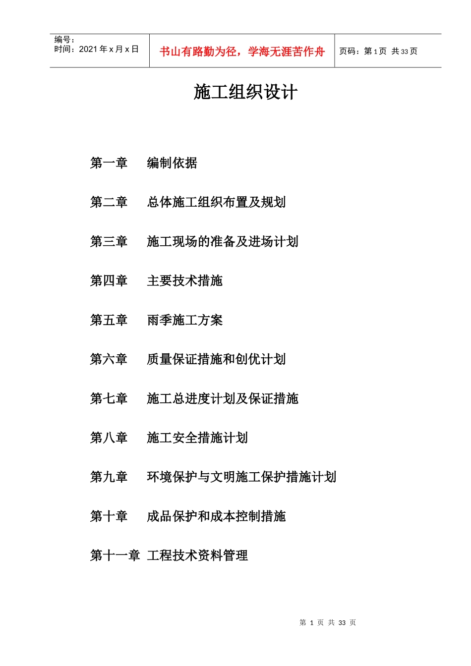 路灯施工组织设计_第1页