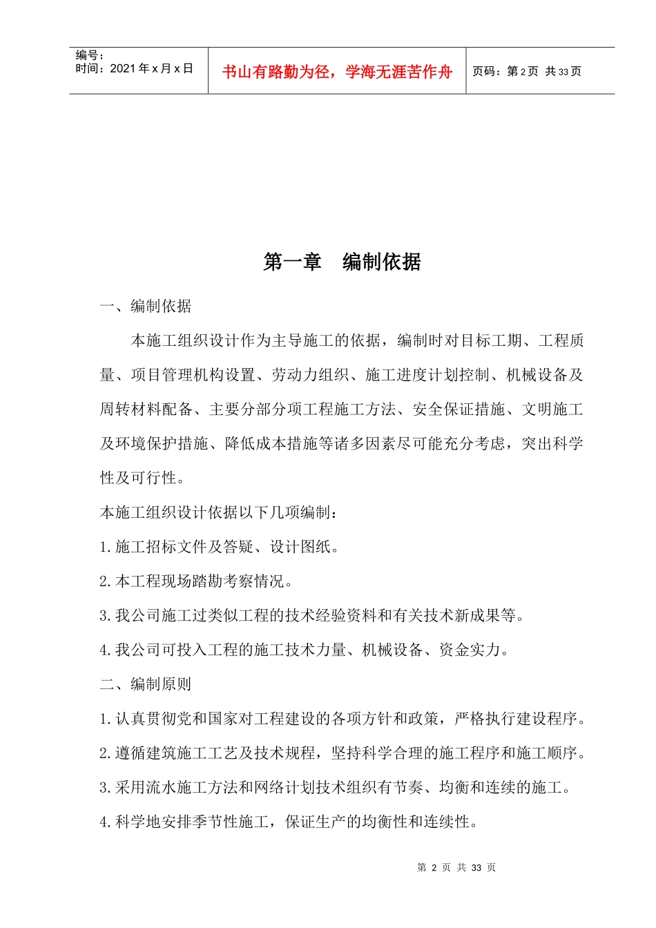 路灯施工组织设计_第2页