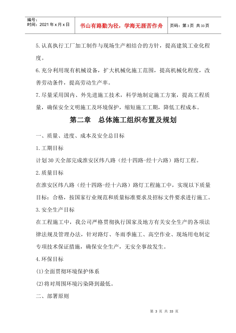 路灯施工组织设计_第3页