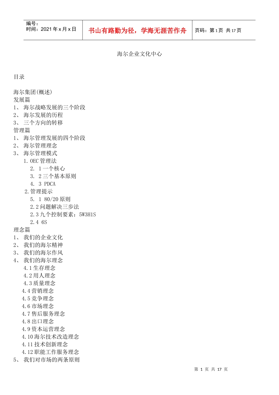 海尔企业文化手册(海尔)_第1页