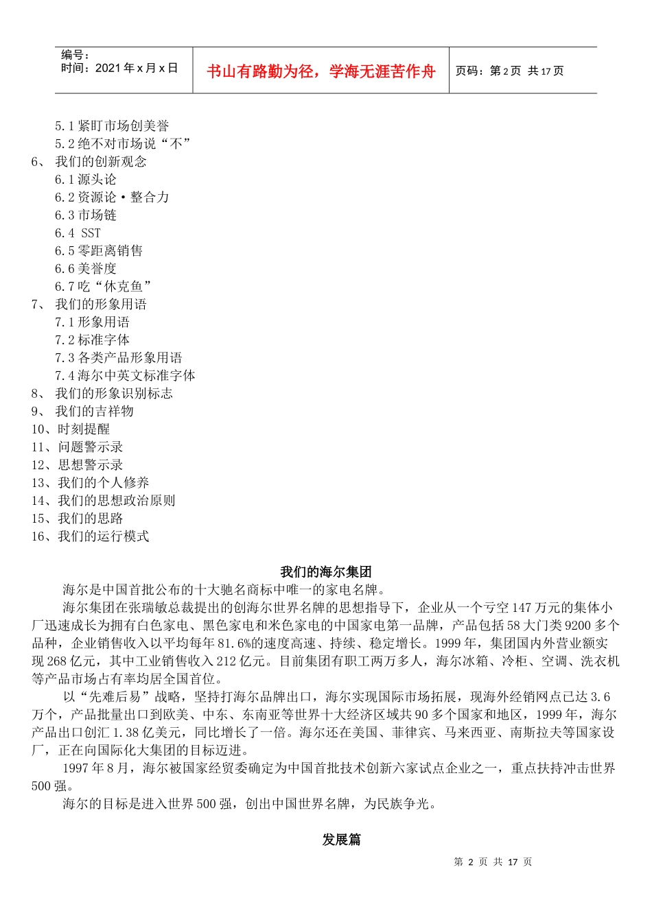 海尔企业文化手册(海尔)_第2页