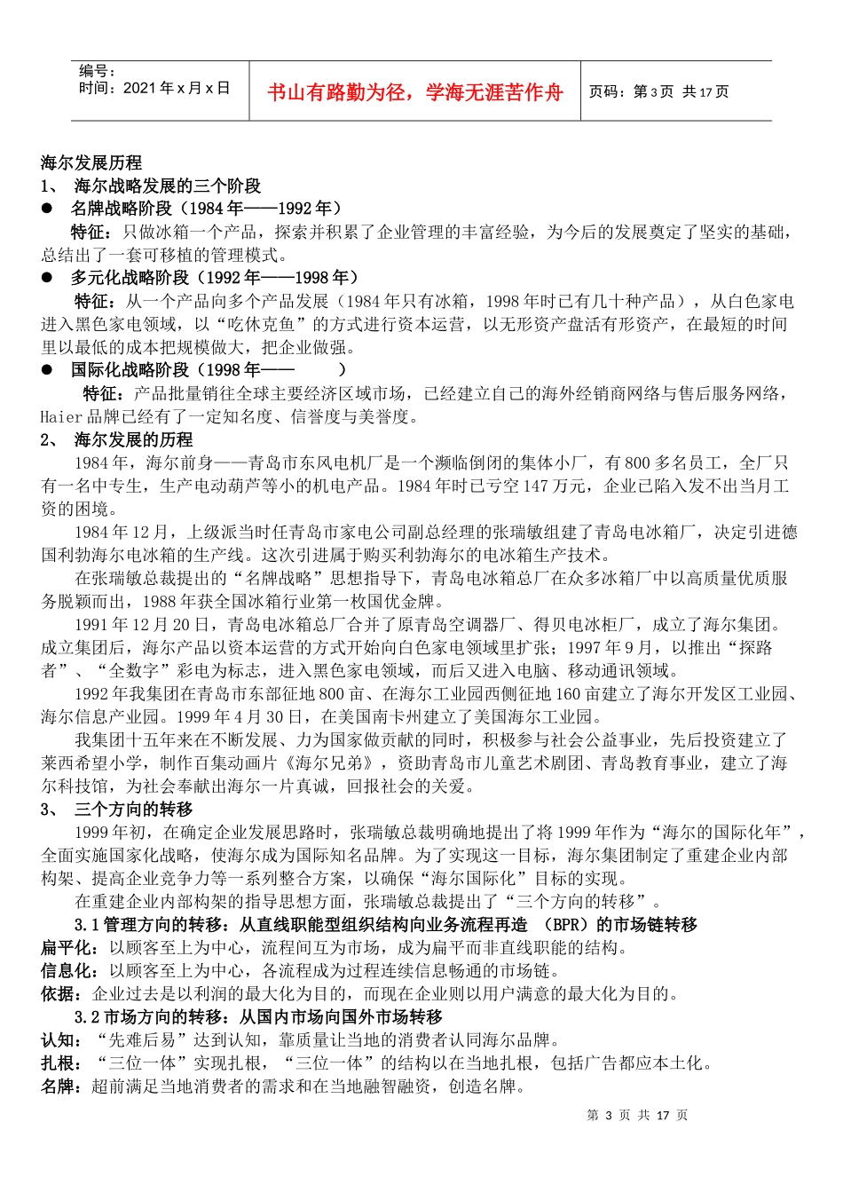 海尔企业文化手册(海尔)_第3页