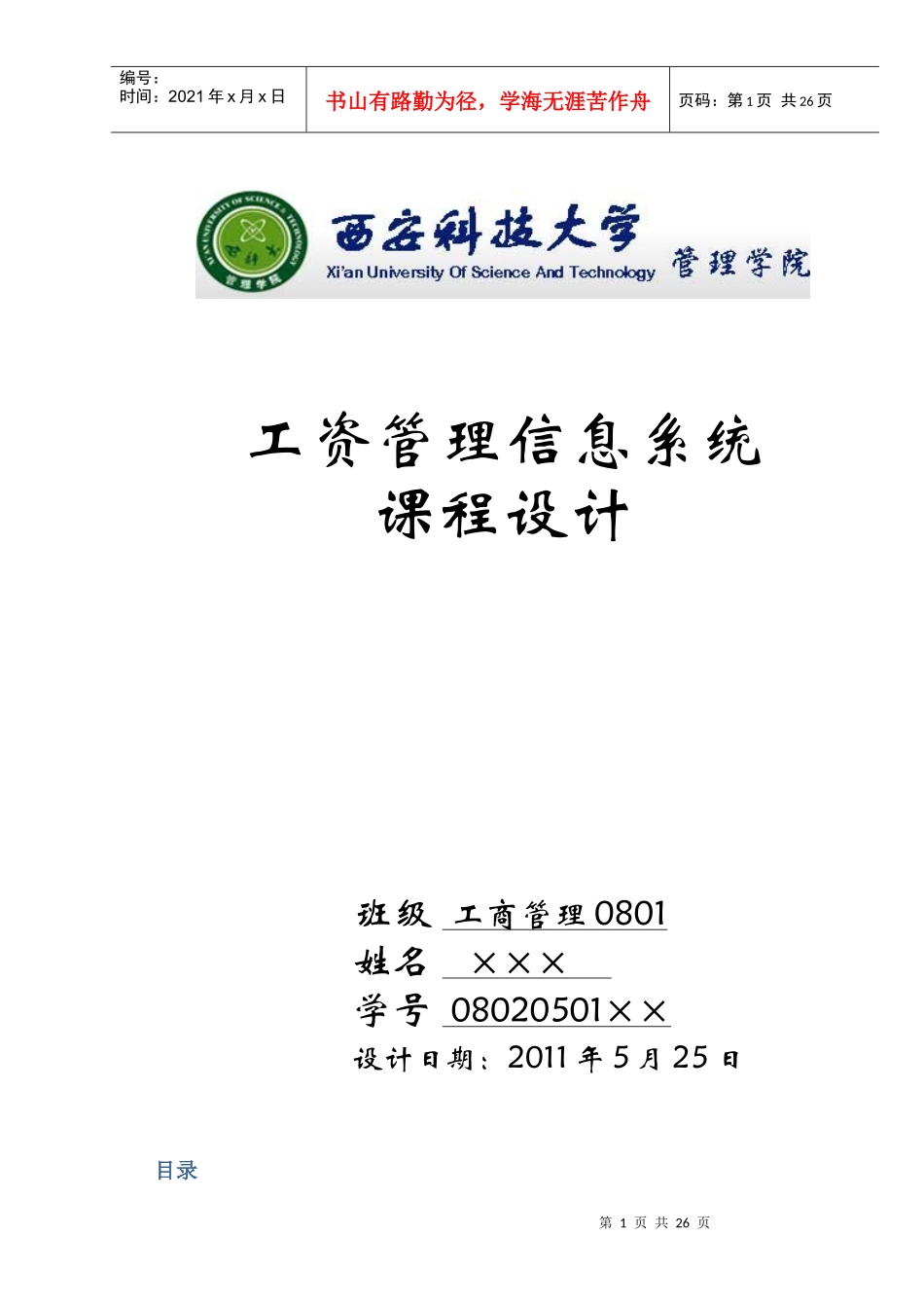 工资管理信息系统课程设计_第1页