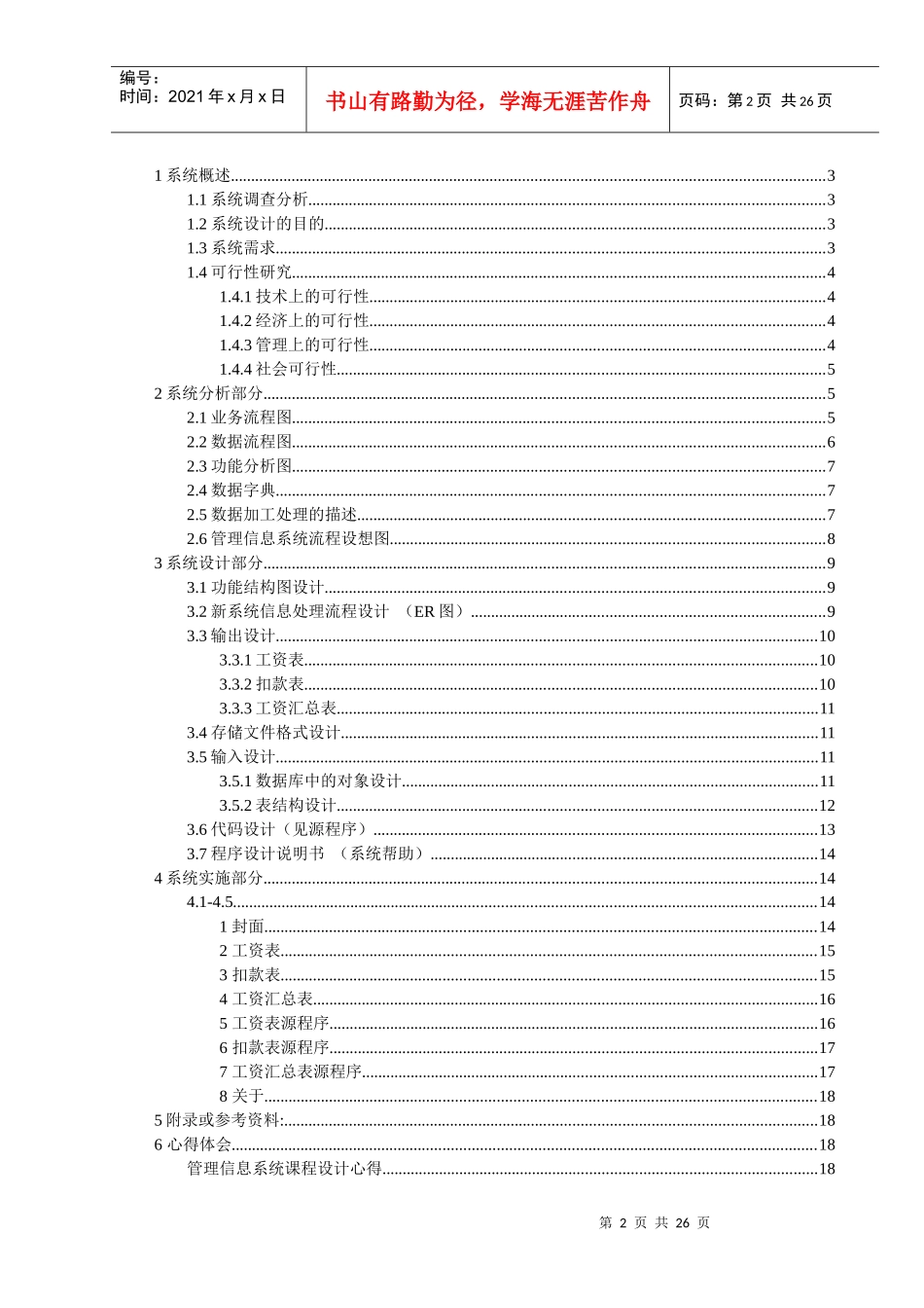 工资管理信息系统课程设计_第2页