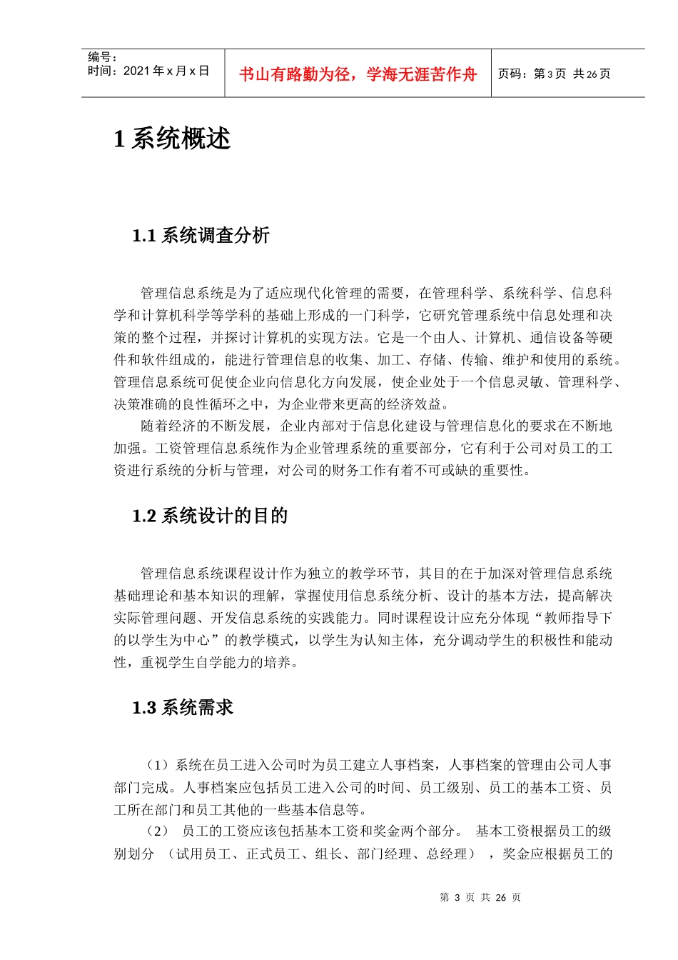 工资管理信息系统课程设计_第3页