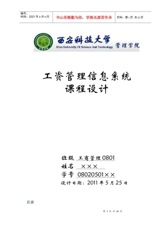 工资管理信息系统课程设计