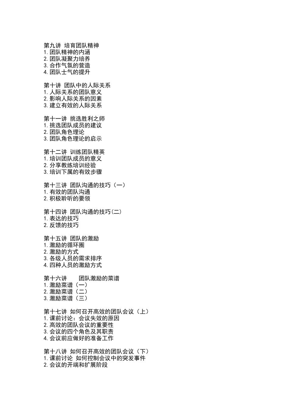 如何打造高绩效团队（DOC 23页）_第2页