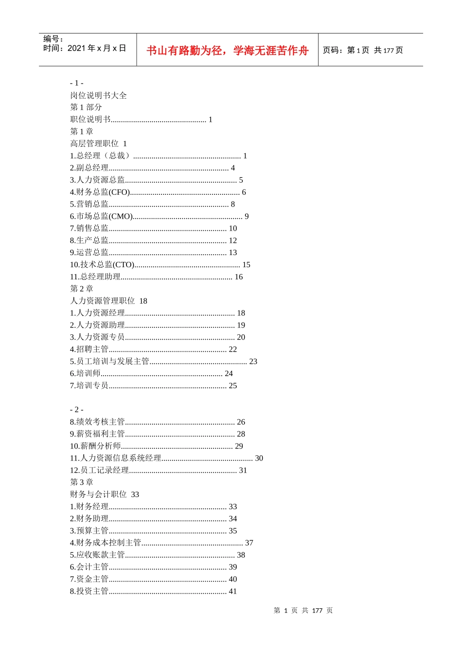 zp岗位说明书大全_第1页