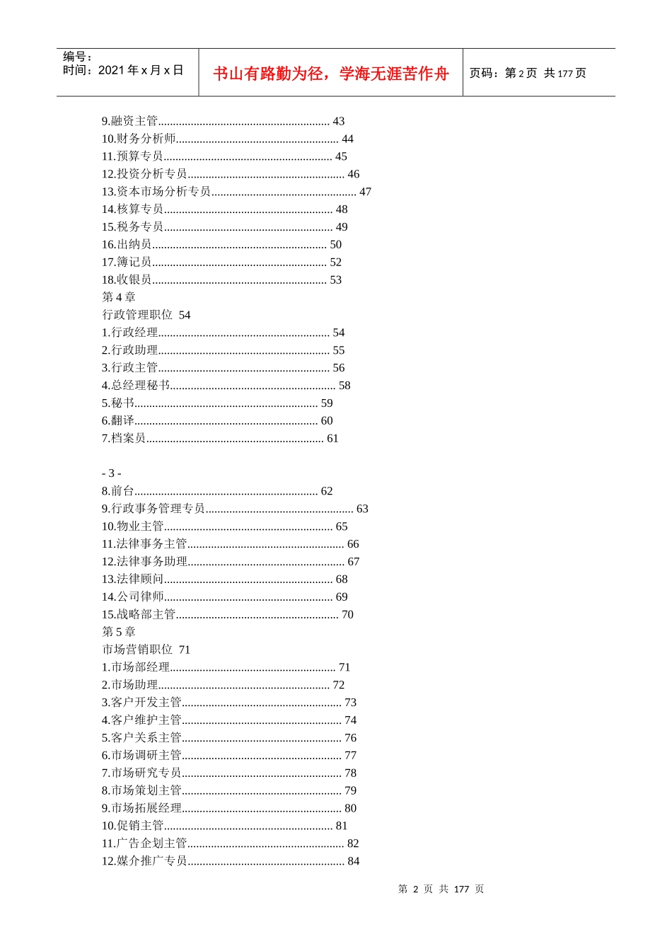 zp岗位说明书大全_第2页