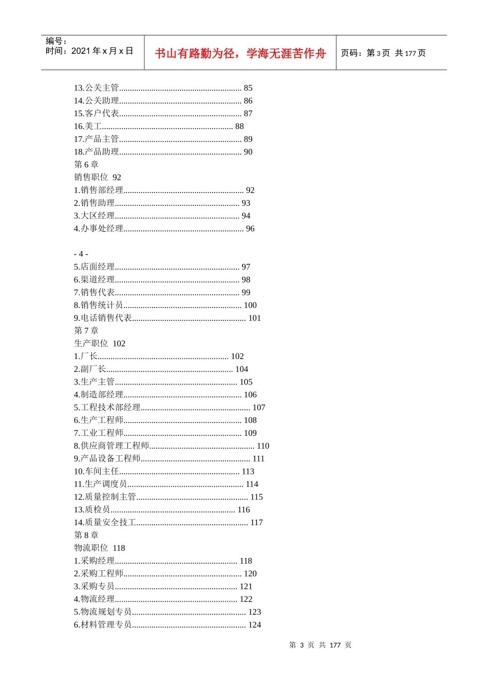 zp岗位说明书大全_第3页