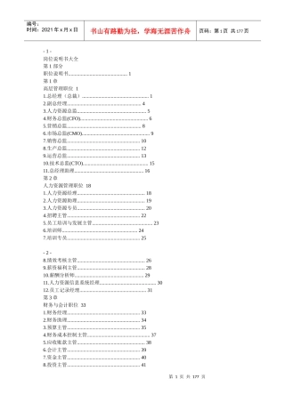 zp岗位说明书大全