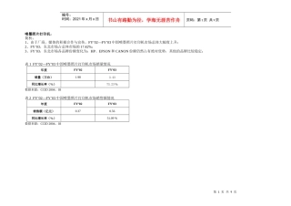 赛迪做的Epson项目