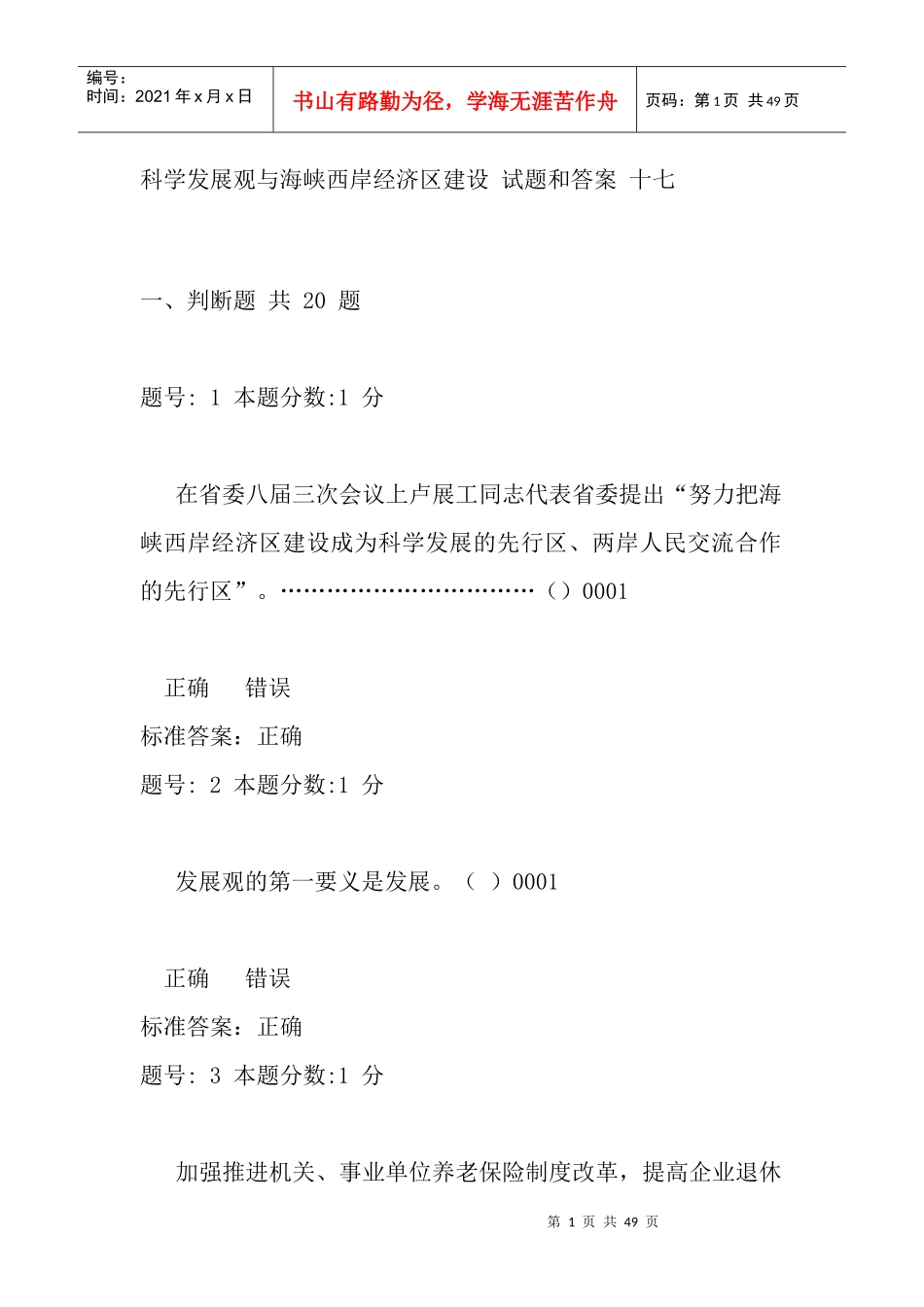 科学发展观与海峡西岸经济区建设17_第1页