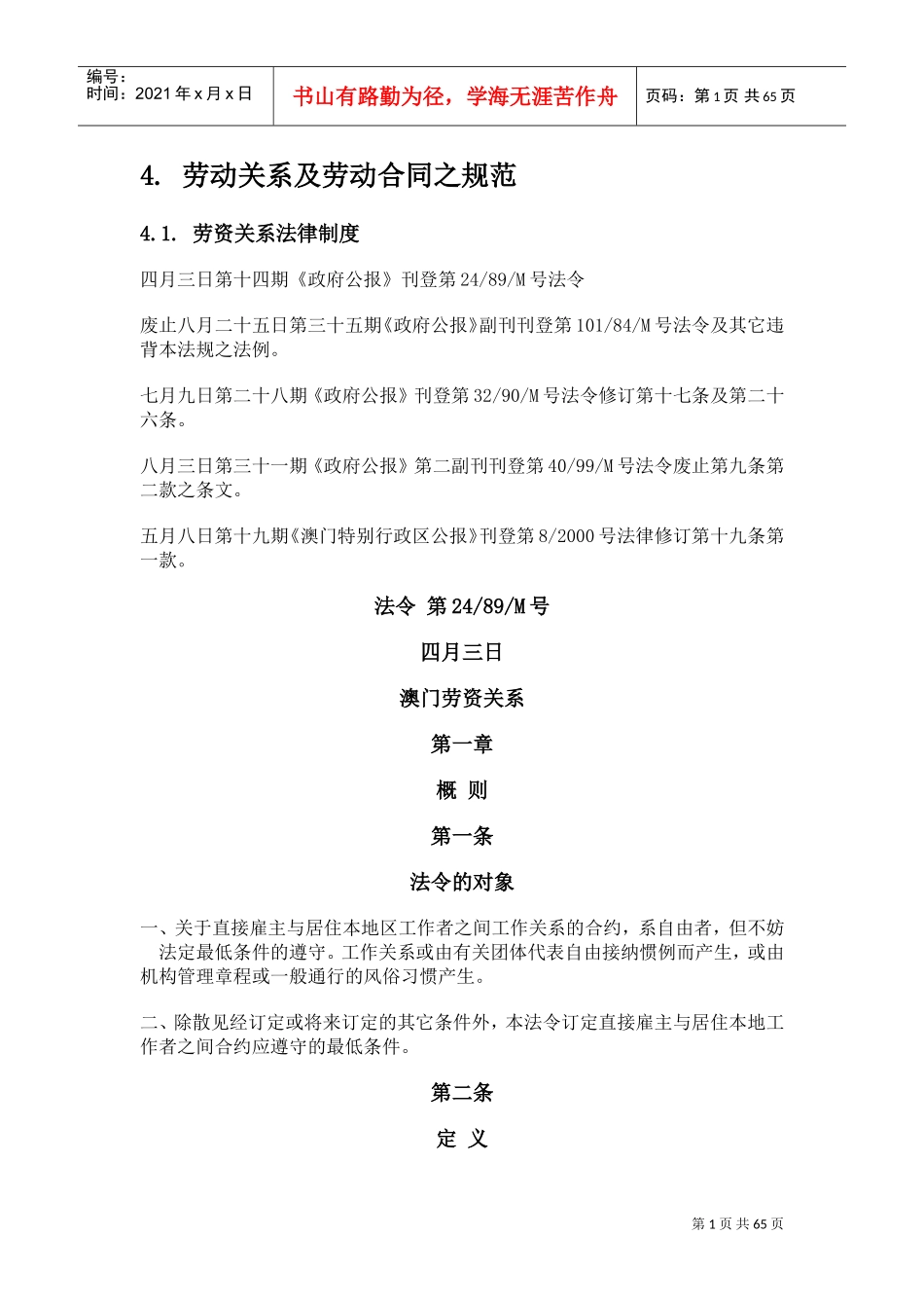 劳资关系法概述_第1页