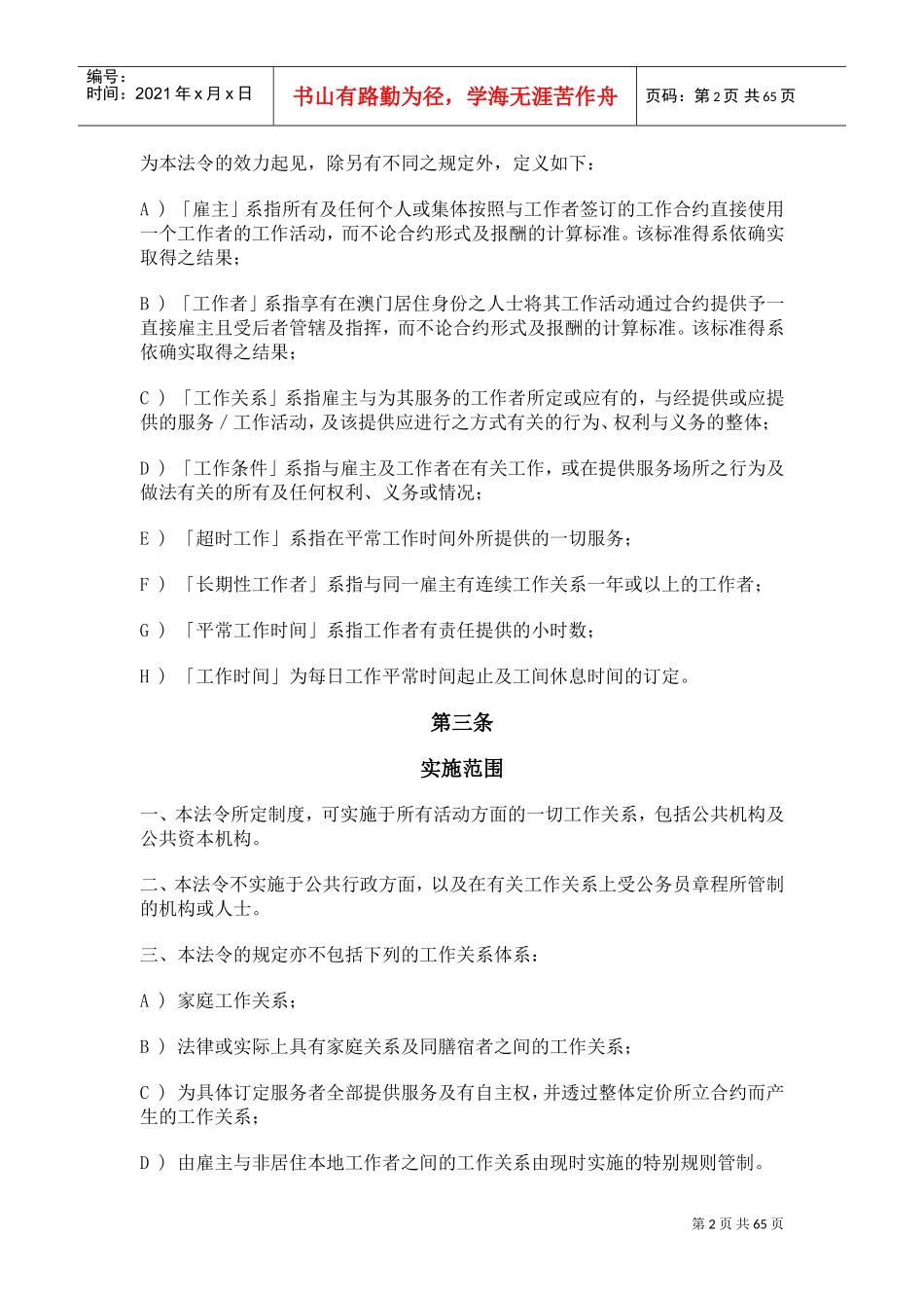 劳资关系法概述_第2页