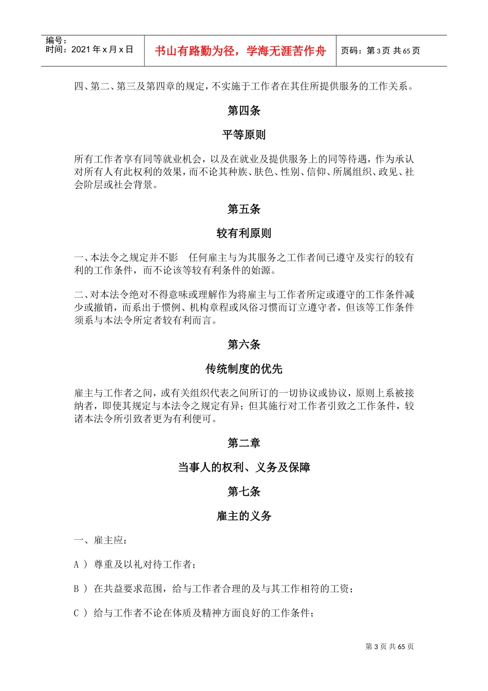 劳资关系法概述_第3页