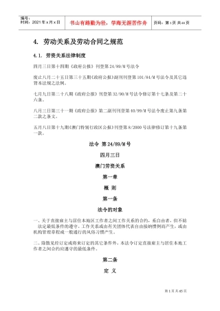 劳资关系法概述