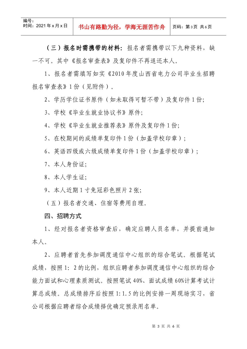 山西省电力公司山西电力调度通信中心调度运行值班调度员招聘公告_第3页