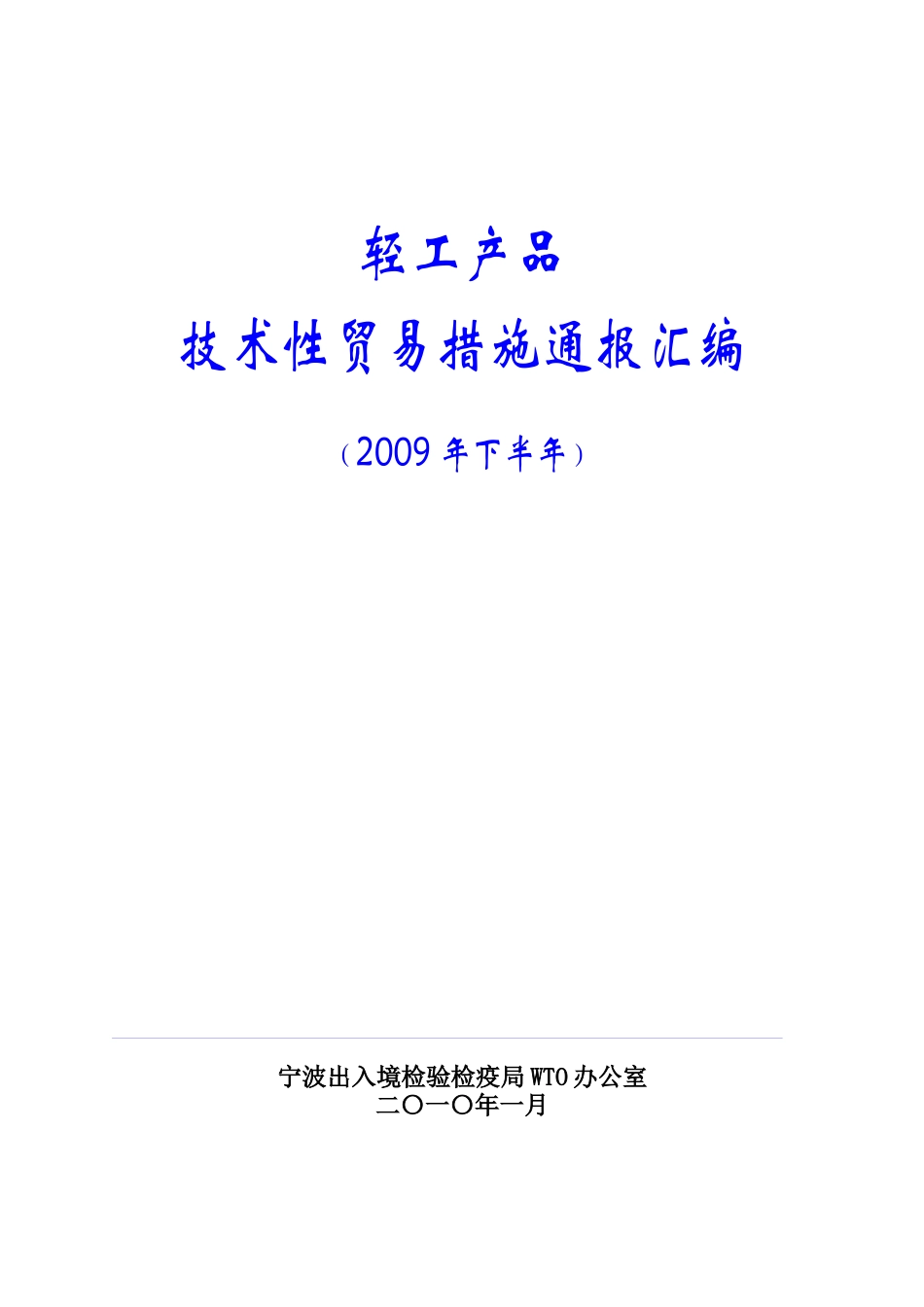 轻工玩具产品_第1页