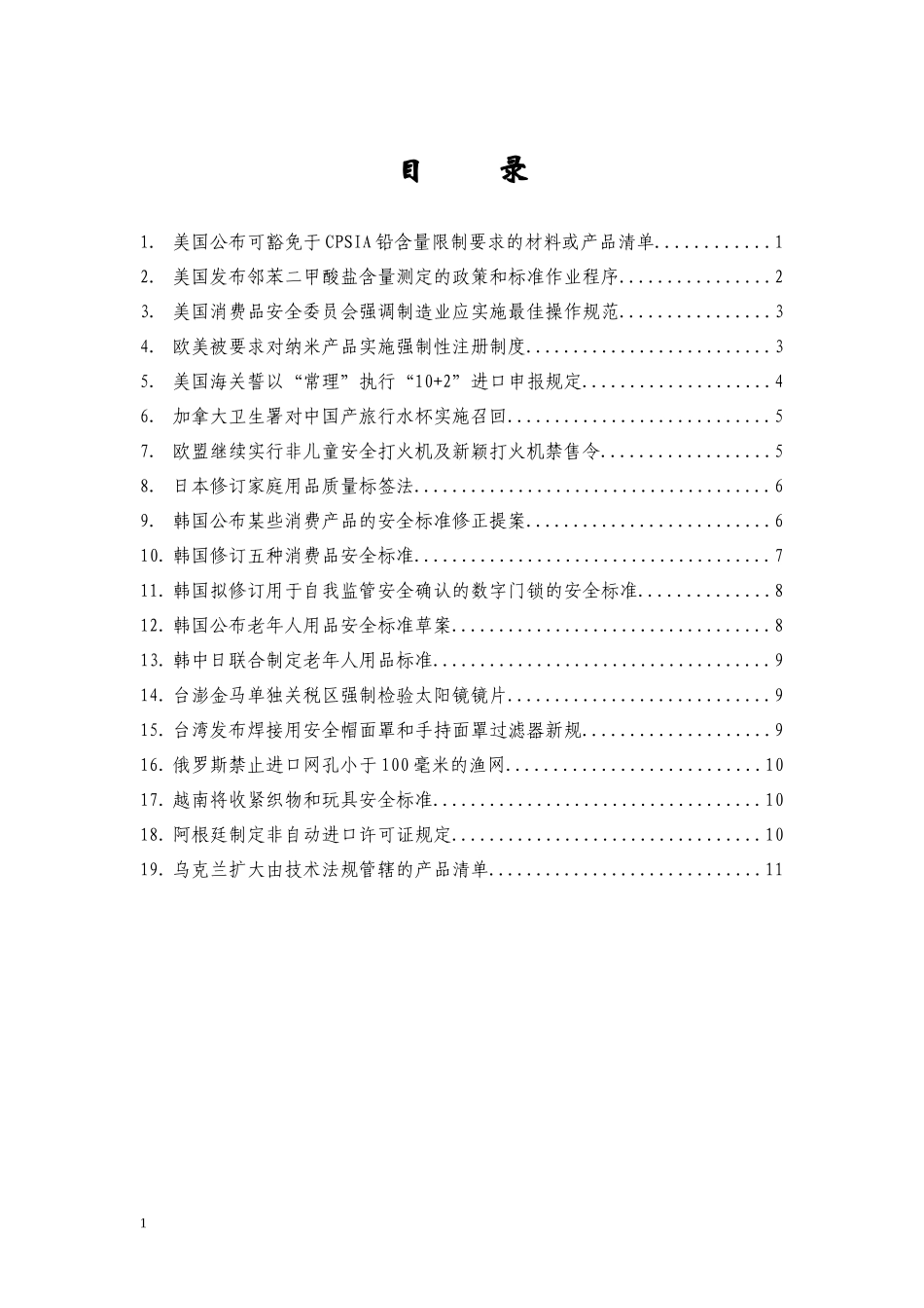 轻工玩具产品_第2页