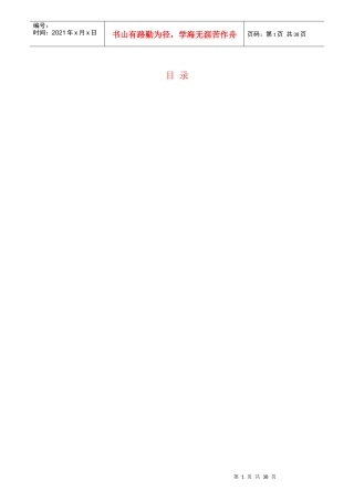 东风某汽车公司公司绩效考核设计方案