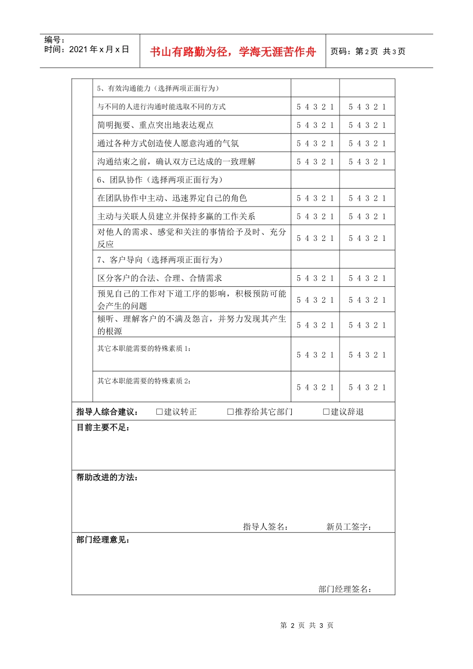 人力资源-202210、新员工评估表_第2页