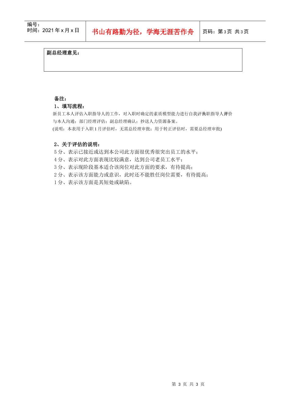 人力资源-202210、新员工评估表_第3页