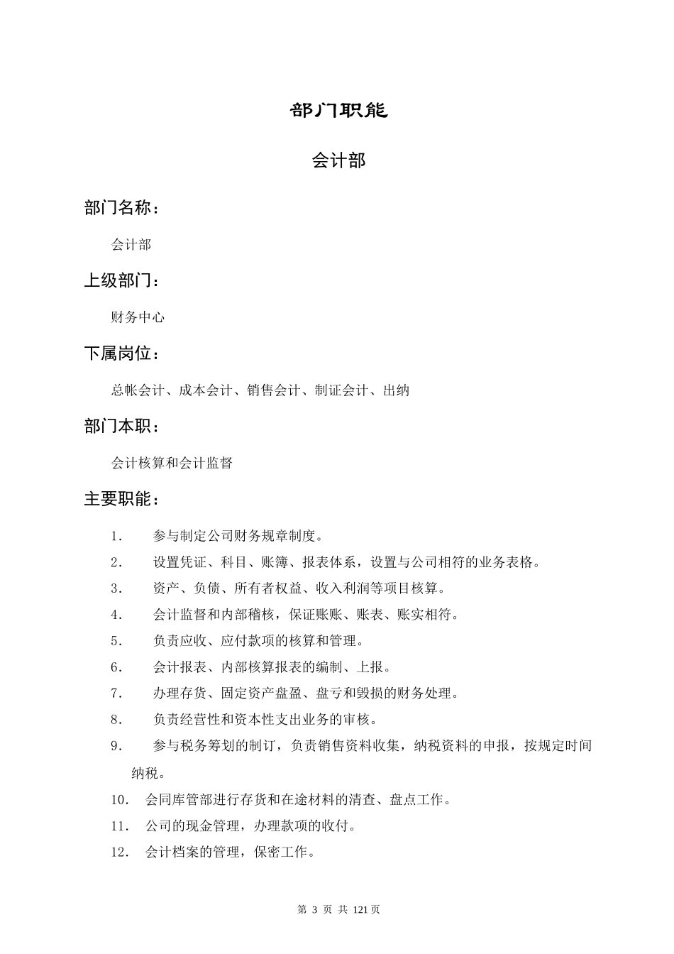 各部门工作职能_第3页