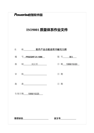 软件产品功能说明书编写要点