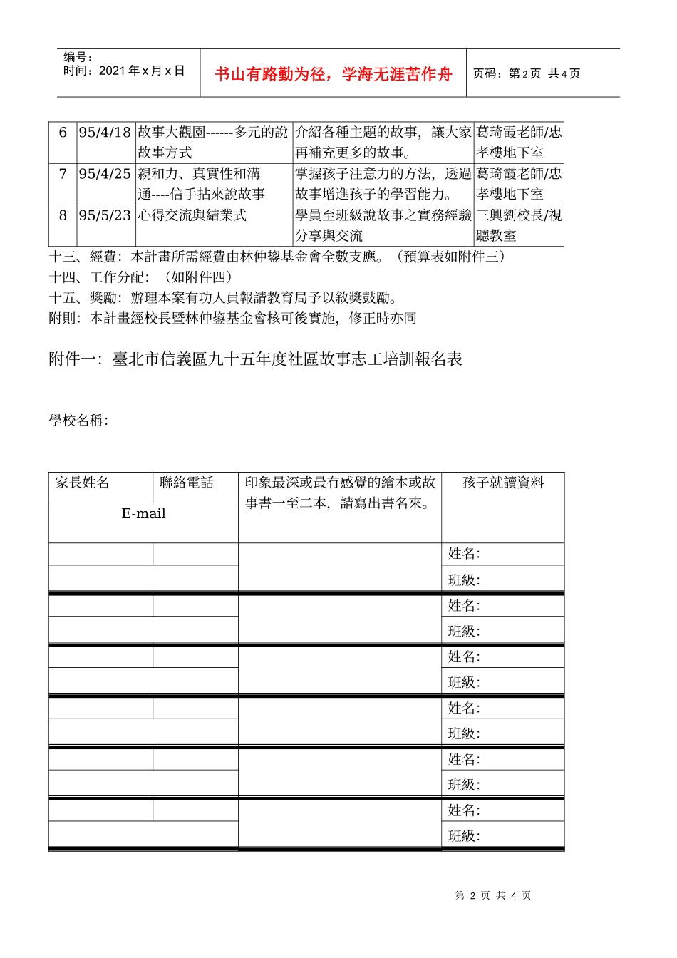 台北市信义区社区故事志工培训计画_第2页