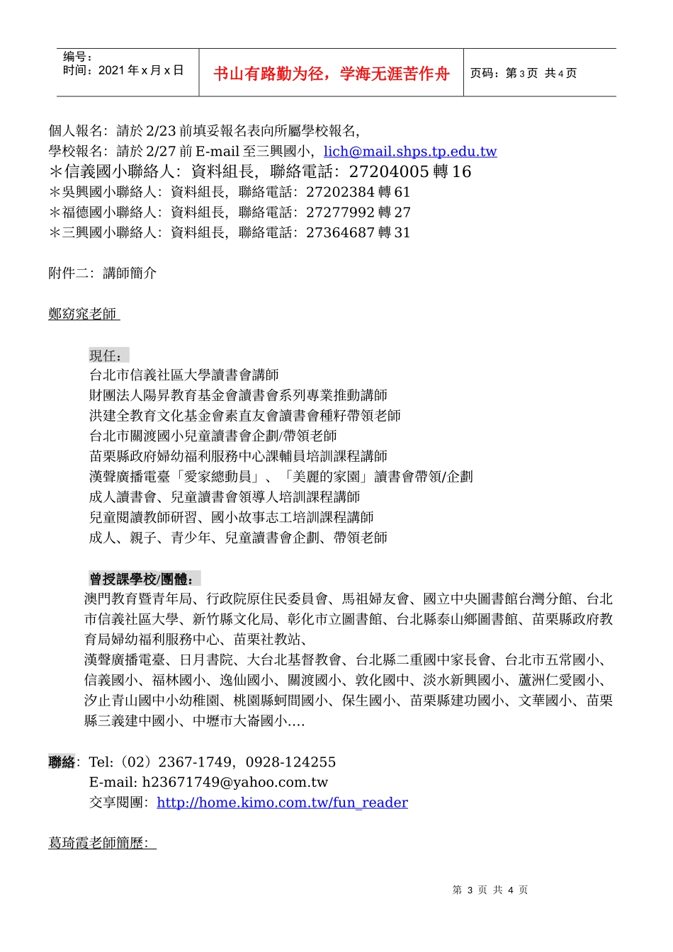 台北市信义区社区故事志工培训计画_第3页