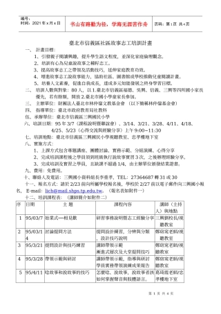 台北市信义区社区故事志工培训计画