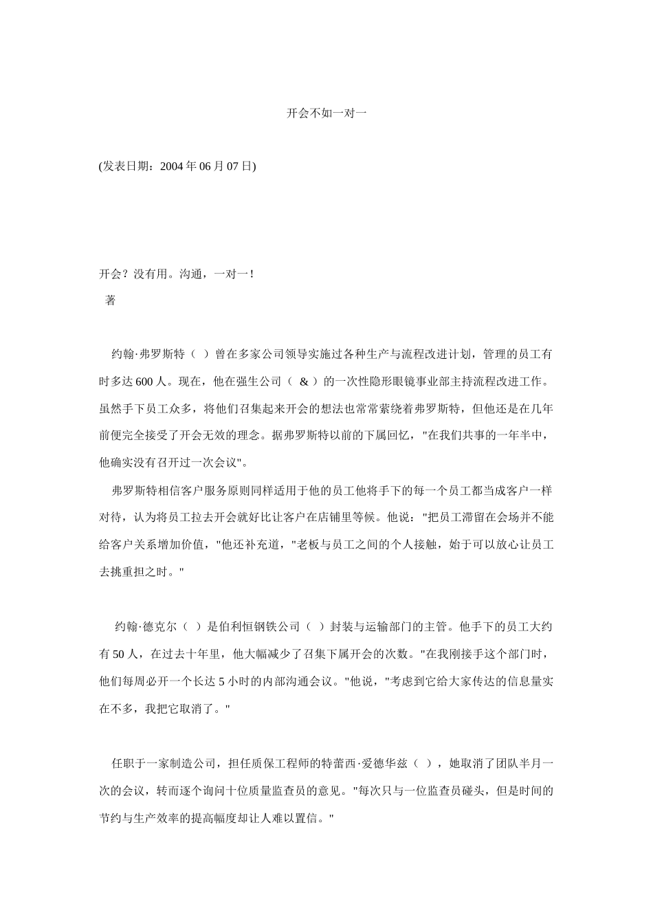 员工管理之开会不如一对一_第1页