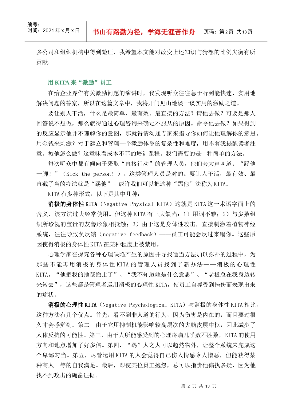 《再谈如何激励员工》（图文全版）_第2页