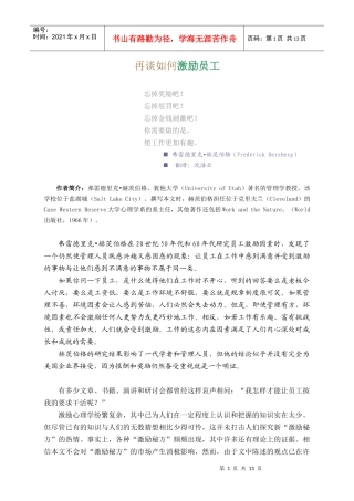 《再谈如何激励员工》（图文全版）