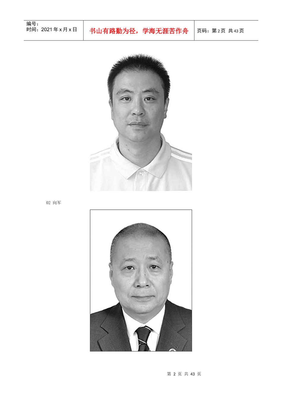 人力资源-2022XXXX年度全国教书育人楷模候选人简介_第2页