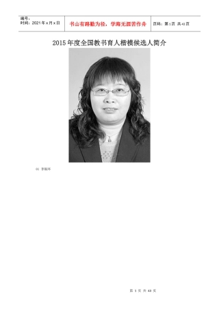 人力资源-2022XXXX年度全国教书育人楷模候选人简介