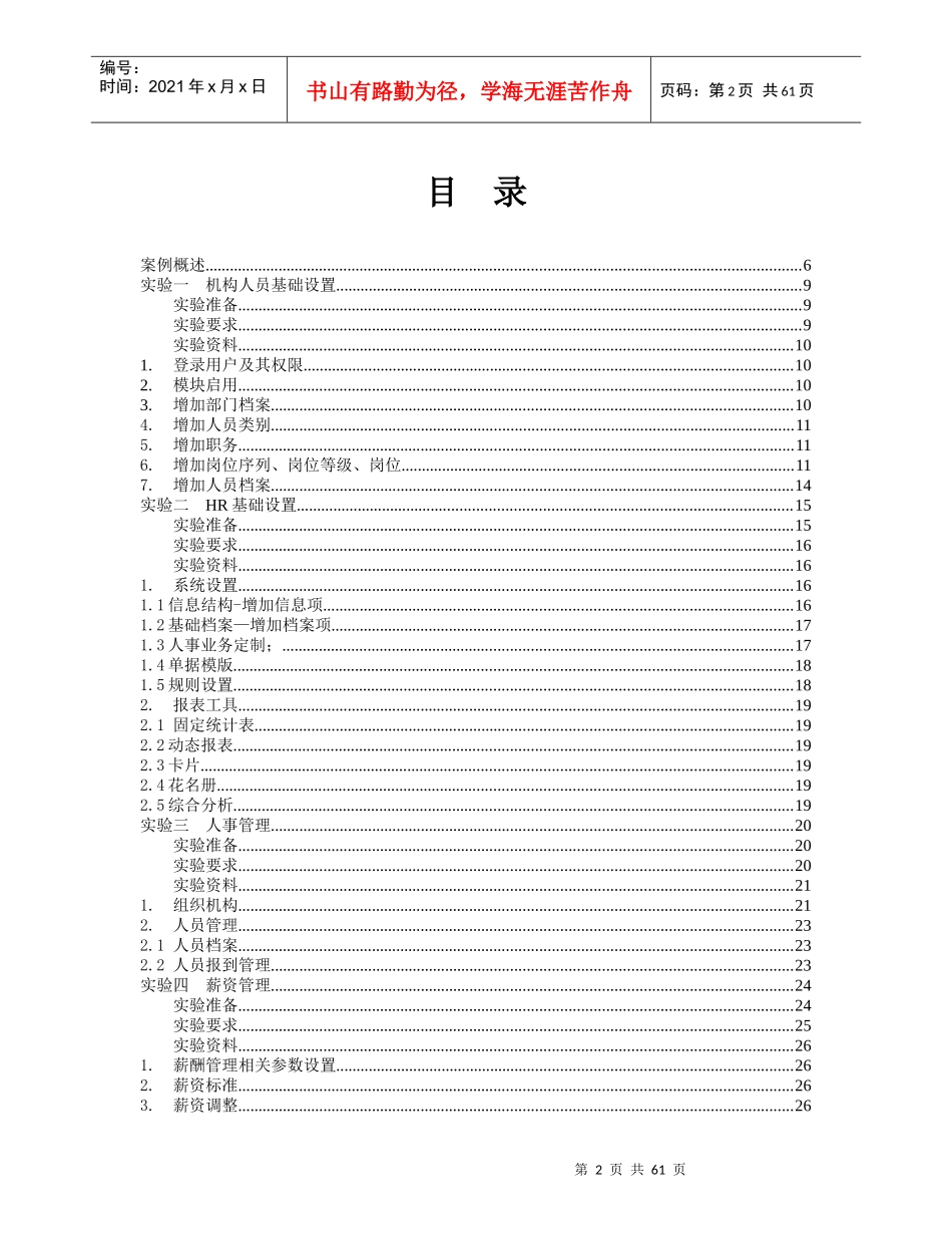 人力资源-2022u8-HR案例及数据-修改版1_第2页