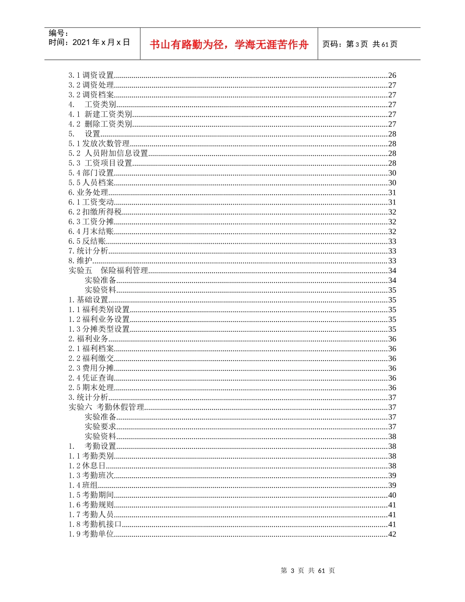 人力资源-2022u8-HR案例及数据-修改版1_第3页