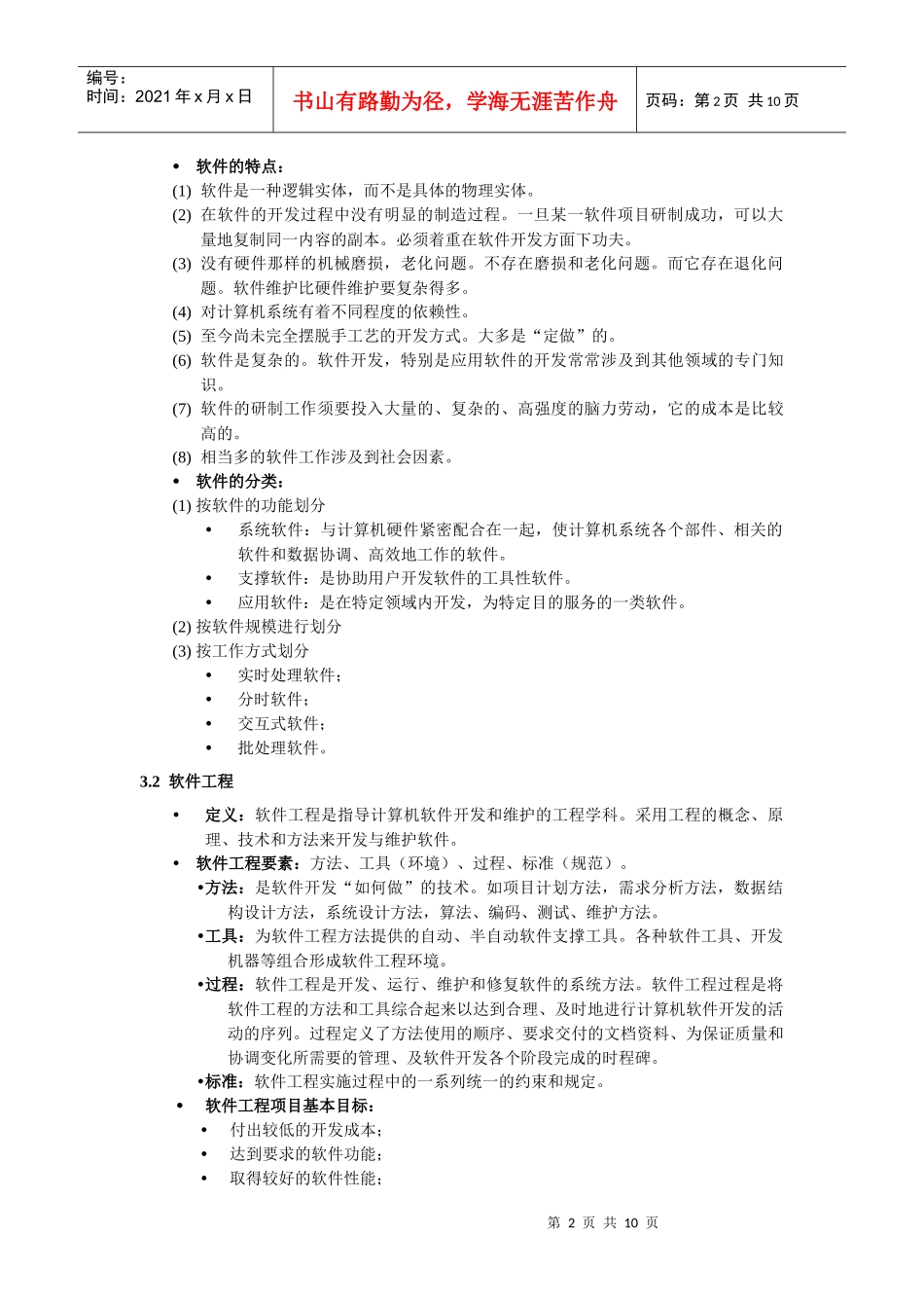 软件项目管理_第2页