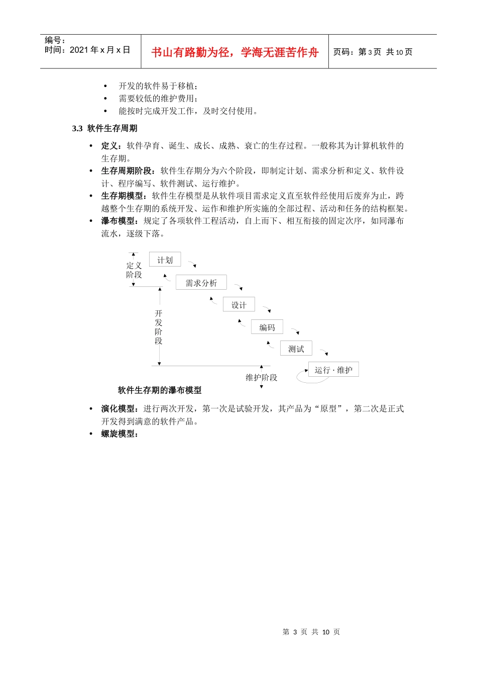软件项目管理_第3页